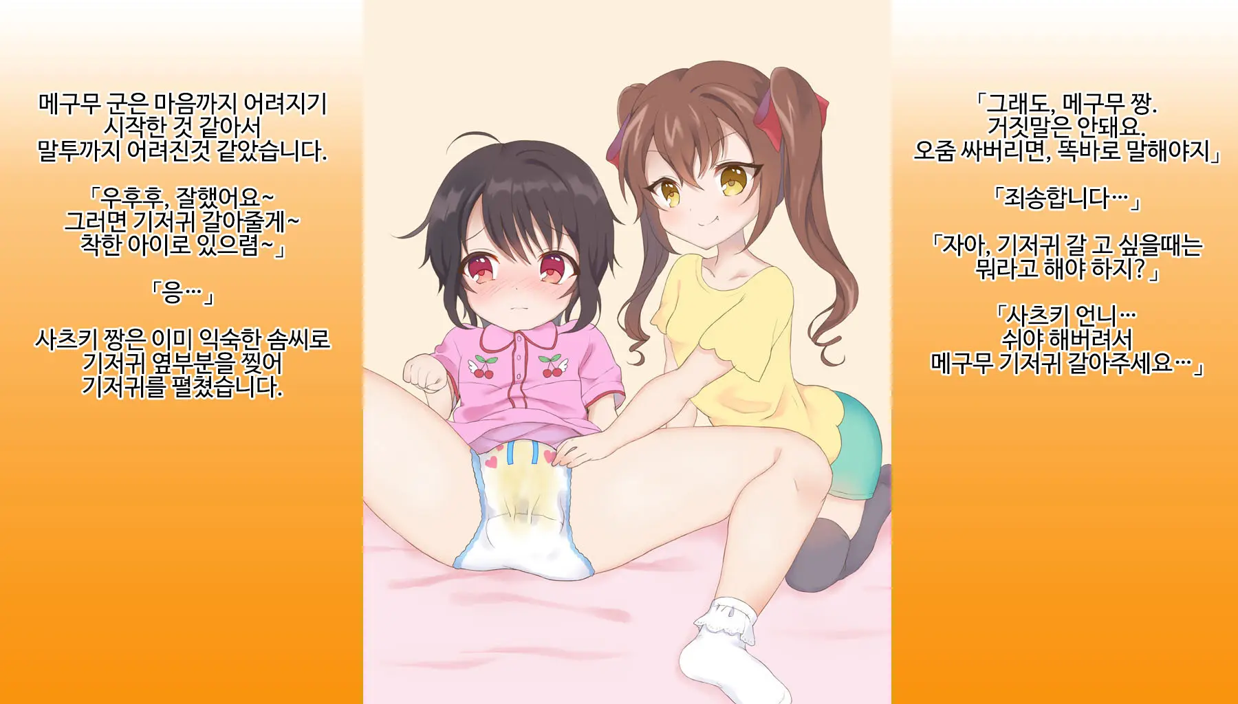 Omutsu Joji-Ka Manual ~Futsuu No Daigakusei Kara Youji Taikou Shita Megumu-Kun No Kiroku~ | 기저귀 여아화 매뉴얼 ~대학생에서 유아퇴행한 메구무군의 기록~